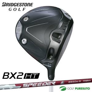 BRIDGESTONE ブリヂストンゴルフ BX2HT ドライバー SPEEDER NX