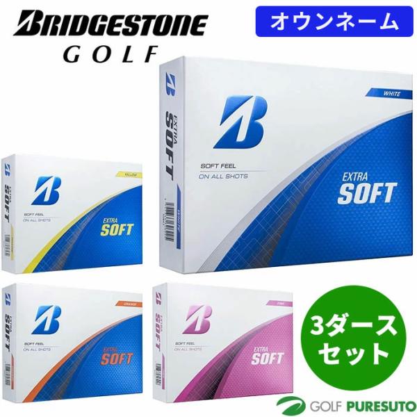 【オウンネーム】ブリヂストンゴルフ ゴルフボール エクストラソフト 3ダースセット（36球入） 20...