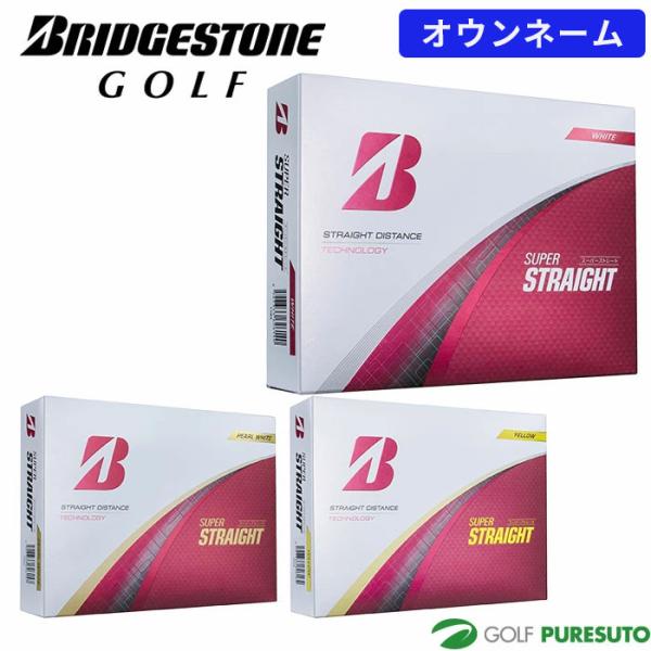 【オウンネーム】ブリヂストンゴルフ ゴルフボール スーパーストレート 1ダース（12球入） 2025...