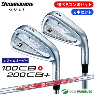 【カスタムオーダー】【選べるコンボセット】ブリヂストンゴルフ 100CB・200CB+ アイアン 6本セット NS MODUS3 TOUR120 シャフト 2026年モデル【■BC■】