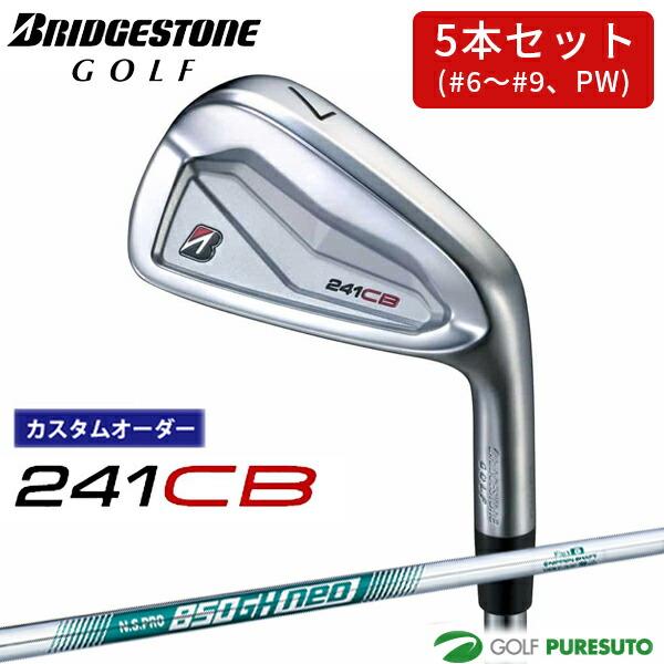 【カスタムオーダー】ブリヂストンゴルフ 241CB アイアン 5本セット（#6〜9、PW）NS PR...