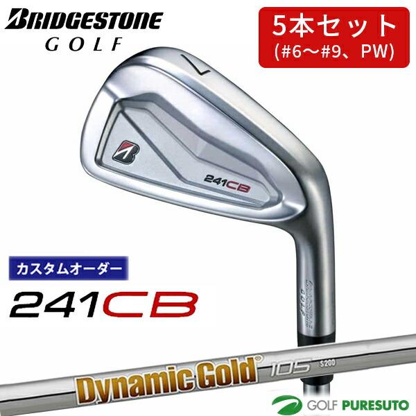 【カスタムオーダー】ブリヂストンゴルフ 241CB アイアン 5本セット（#6〜9、PW）Dynam...
