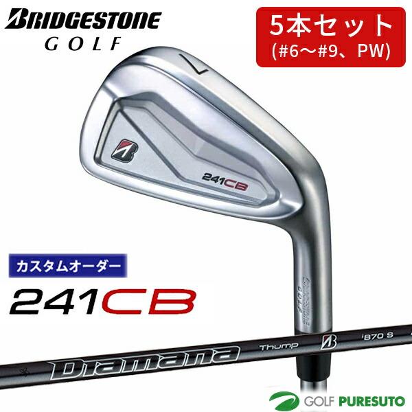 【カスタムオーダー】ブリヂストンゴルフ 241CB アイアン 5本セット （#6〜9、PW）Diam...