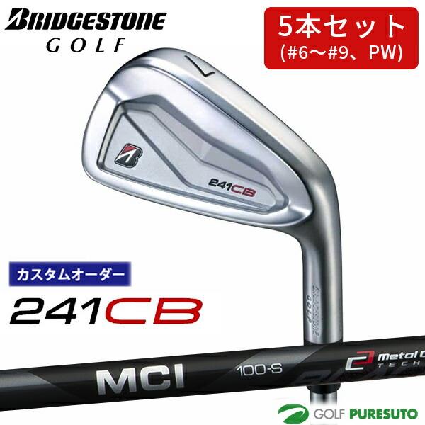 【カスタムオーダー】ブリヂストンゴルフ 241CB アイアン 5本セット （#6〜9、PW） MCI...