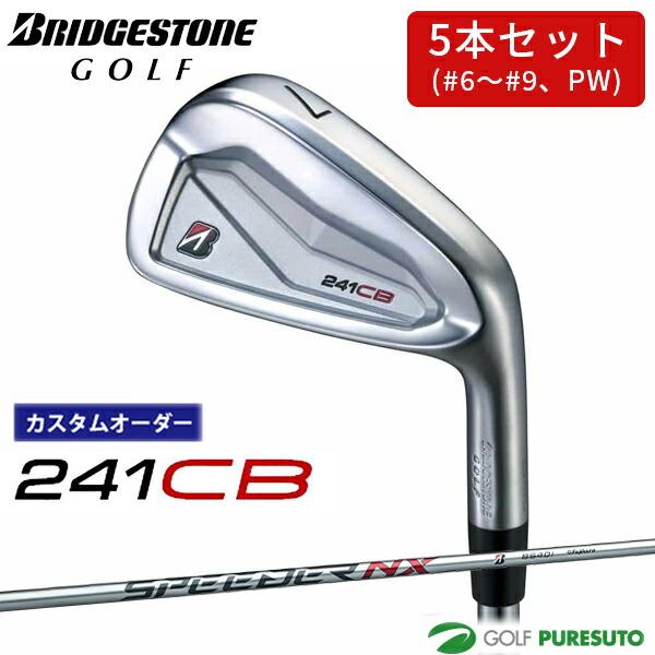 【カスタムオーダー】ブリヂストンゴルフ 241CB アイアン 5本セット （#6〜9、PW）SPEE...