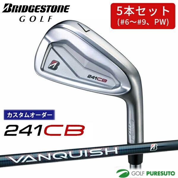 【カスタムオーダー】ブリヂストンゴルフ 241CB アイアン 5本セット （#6〜9、PW）VANQ...