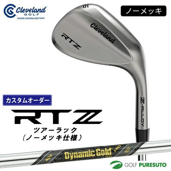 【カスタムオーダー】クリーブランド RTZ ツアーサテン ノーメッキ仕様 ウェッジ Dynamic ...