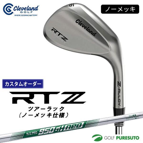 【カスタムオーダー】クリーブランド RTZ ツアーサテン ノーメッキ仕様 ウェッジNS PRO 95...