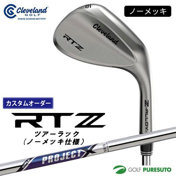 【カスタムオーダー】クリーブランド RTZ ツアーサテン ノーメッキ仕様 ウェッジ Project ...