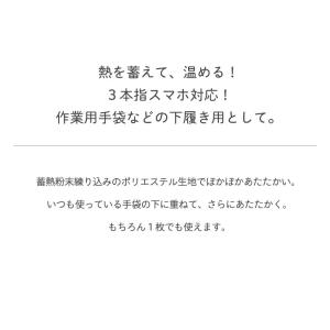 蓄熱 インナーグローブ タッチパネル対応 スマ...の詳細画像1