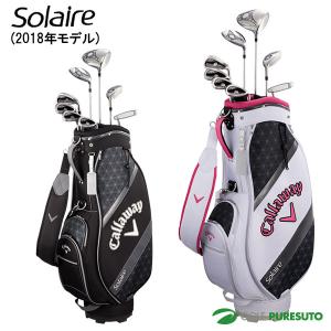 レディース キャロウェイ Callaway Solaire クラブセット2018年モデル 8本セット（W#1、W#5、6H、I#7、I#9、PW、SW、Pt）+キャディバッグ 日本仕様