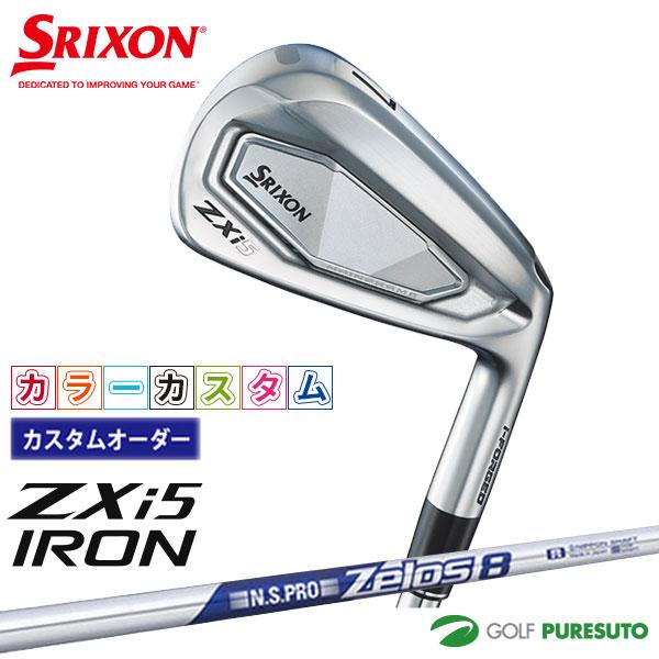 【カラーカスタム】ダンロップ スリクソン ZXi5 アイアン 単品 NS PRO ZELOS 8 ス...