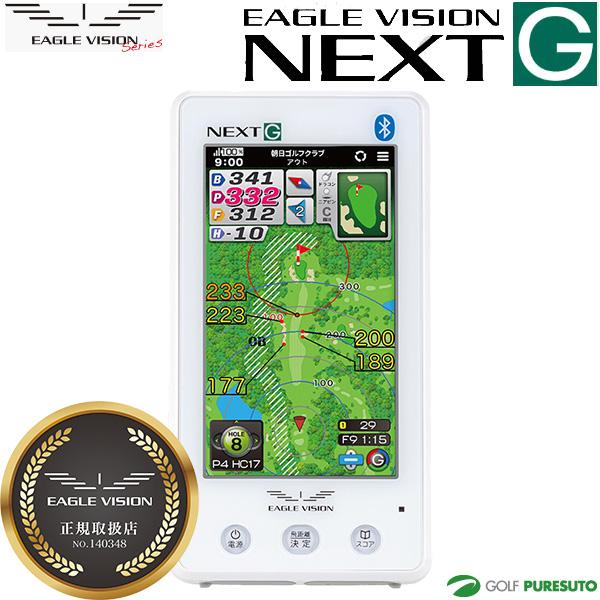 イーグルビジョン NEXT G EV-438 正規取扱店 グリーンアンジュレーションの表示が可能 E...