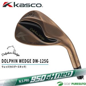 キャスコドルフィンフライングウェッジ119 55度純正ドルフィンシャフト キャスコ KASCO ドルフィンフライングウェッジ DFW-119 55度