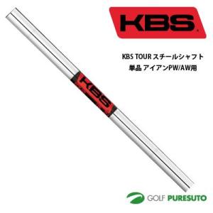 KBS TOUR スチールシャフト単品 アイアン PW・AW用 37.5インチ テーパーティップ 日本正規モデル 【■OK■】｜puresuto