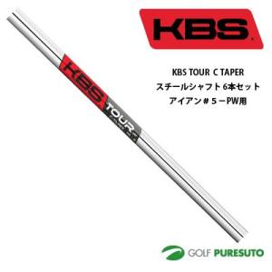 KBS TOUR C TAPER スチールシャフト 6本セット アイアン #5-PW用 テーパーティップ 日本正規モデル 【■OK■】｜puresuto