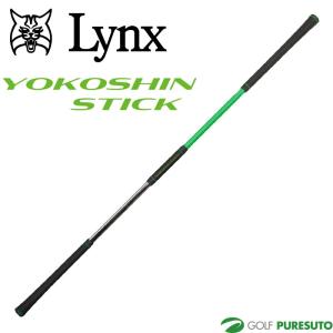 ヨコシンスティック YOKOSHIN STICK 横田真一 プロ考案 ヨコシン