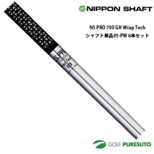 日本シャフト NS PRO 750 GH Wrap Tech アイアン用 スチールシャフト 6本セット #5-PW用【■OK■】｜puresuto