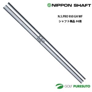 日本シャフト NS PRO 950GH アイアン用 スチールシャフト 6本セット #5