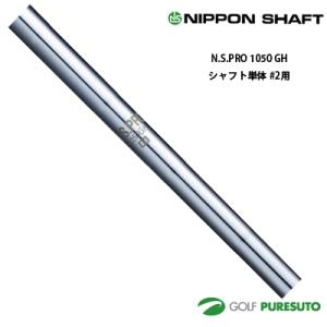 日本シャフト NS PRO ZELOS 7 アイアン用スチールシャフト 単体 #8用