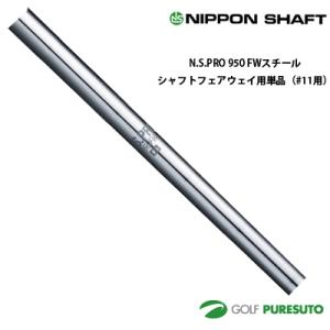 0098　ゴルフ　ステンレス　スチール　長尺　シャフト　のみ スリクソン ZXi7 アイアン N.S.PRO MODUS3 TOUR 105 スチールシャフト