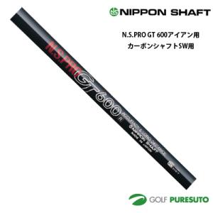 日本シャフト NS PRO ZELOS 7 アイアン用スチールシャフト 単体 SW用