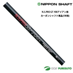 日本シャフト NS PRO GT 700 アイアン用 カーボンシャフト 単品 SW用 35.5インチ...