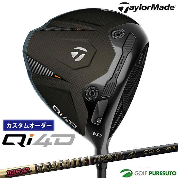 【カスタムオーダー】テーラーメイド Qi4D ドライバー Tour AD CQシャフト 2026年モ...