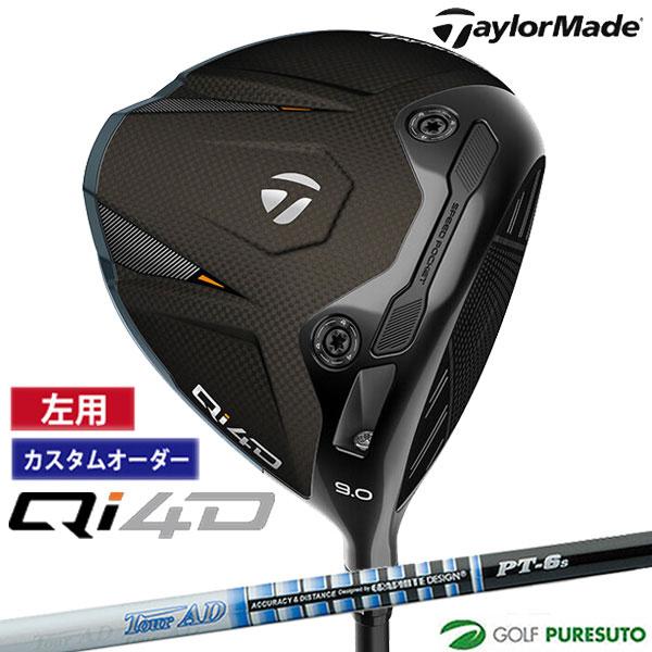 【カスタムオーダー】【レフティー（左用）】テーラーメイド Qi4D ドライバー TOUR AD PT...
