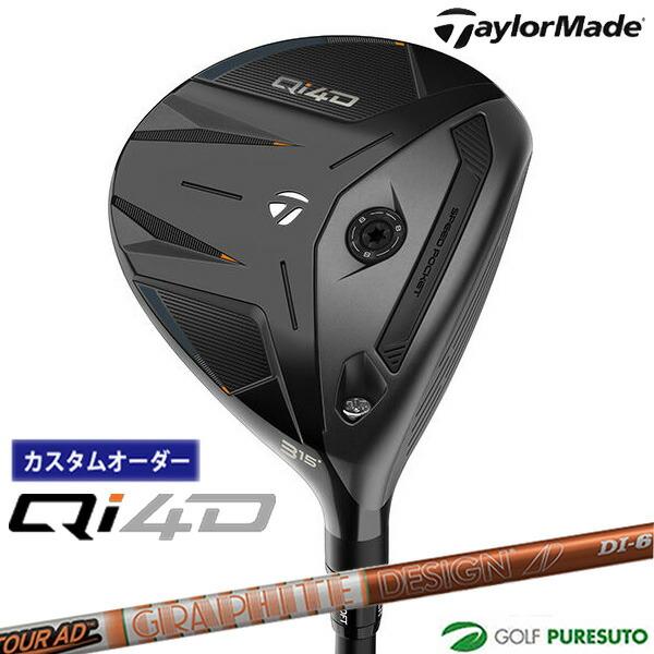 【カスタムオーダー】テーラーメイド Qi4D フェアウェイウッド Tour AD DI カーボンシャ...