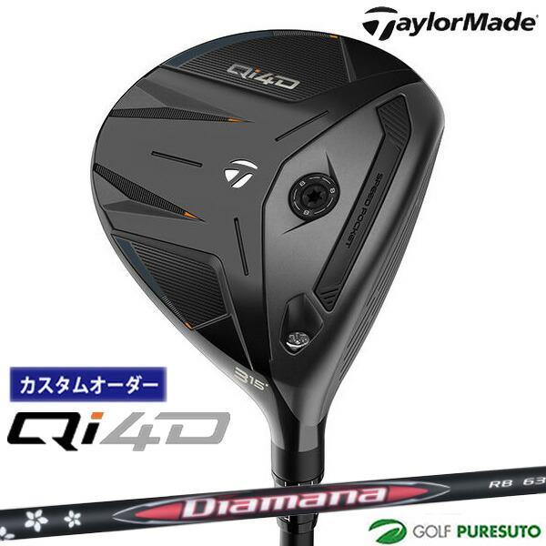 【カスタムオーダー】テーラーメイド Qi4D フェアウェイウッド Diamana RB カーボンシャ...