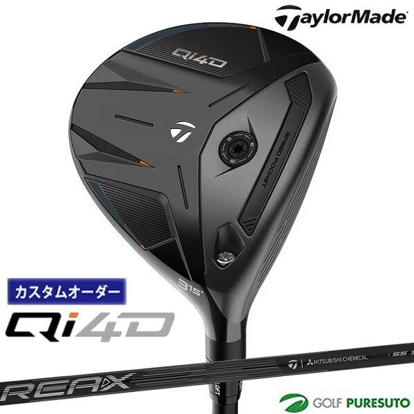 【カスタムオーダー】テーラーメイド Qi4Dフェアウェイウッド REAX 55 カーボンシャフト 2...