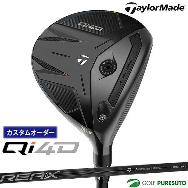 【カスタムオーダー】テーラーメイド Qi4Dフェアウェイウッド REAX 65 カーボンシャフト 2...