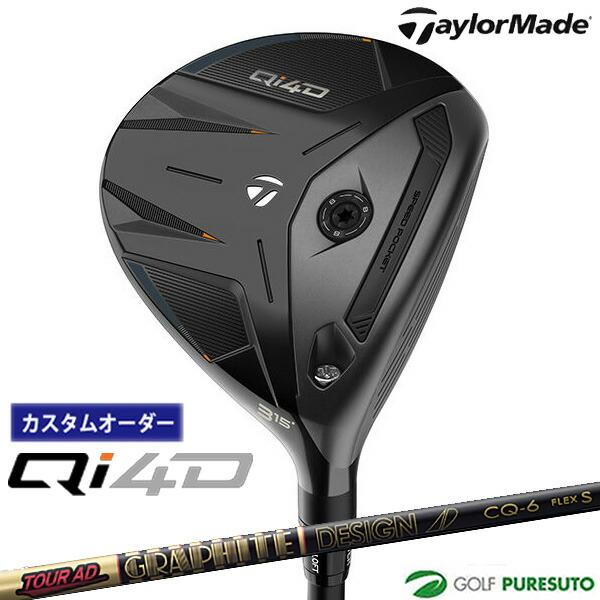 【カスタムオーダー】テーラーメイド Qi4D フェアウェイウッド Tour AD CQシャフト 20...