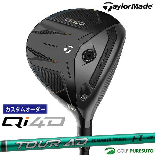 【カスタムオーダー】テーラーメイド Qi4D フェアウェイウッド TOUR AD FI カーボンシャ...
