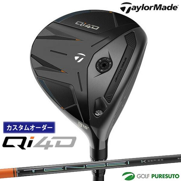 【カスタムオーダー】テーラーメイド Qi4D フェアウェイウッド TENSEI PRO ORANGE...