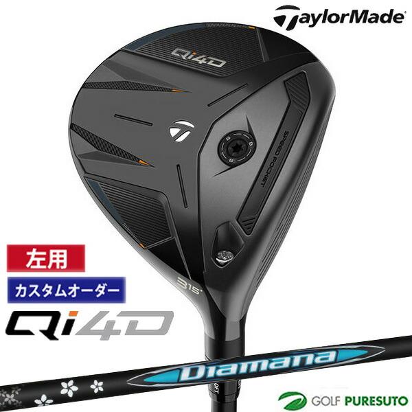 【カスタムオーダー】レフティー（左用）テーラーメイド Qi4D フェアウェイウッド Diamana ...