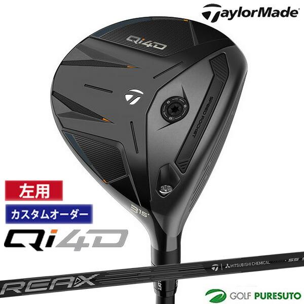 【カスタムオーダー】レフティー（左用）テーラーメイド Qi4Dフェアウェイウッド REAX 55 カ...