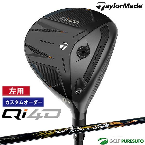 【カスタムオーダー】レフティー（左用）テーラーメイド Qi4D フェアウェイウッド NS PRO R...