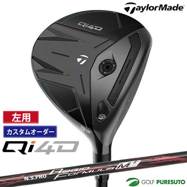 【カスタムオーダー】レフティー（左用）テーラーメイド Qi4D フェアウェイウッド NS PRO R...