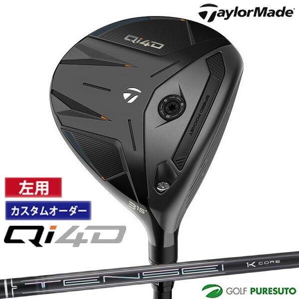 【カスタムオーダー】レフティー（左用）テーラーメイド Qi4D フェアウェイウッド TENSEI P...