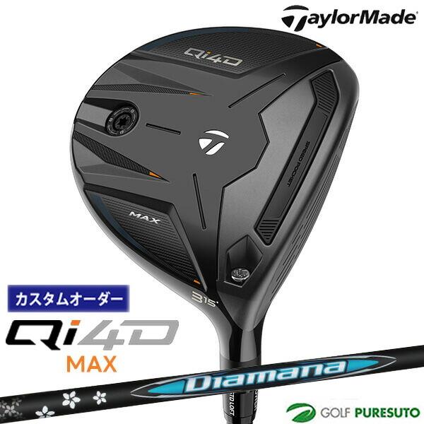 【カスタムオーダー】テーラーメイド Qi4D MAX フェアウェイウッド Diamana BB カー...