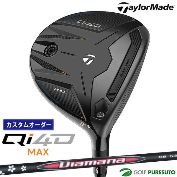 【カスタムオーダー】テーラーメイド Qi4D MAX フェアウェイウッド Diamana RB カー...