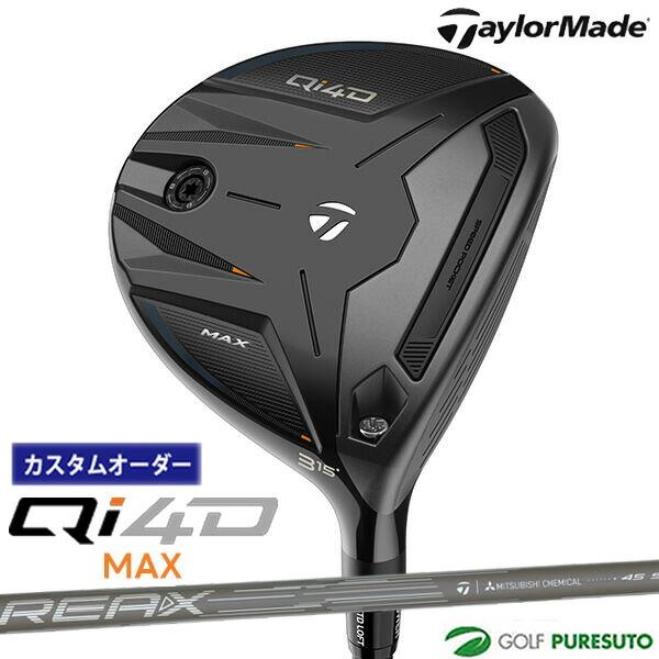 【カスタムオーダー】テーラーメイド Qi4D MAX フェアウェイウッド REAX 45 カーボンシ...