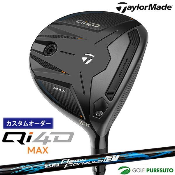 【カスタムオーダー】テーラーメイド Qi4D MAX フェアウェイウッド NS PRO Regio ...