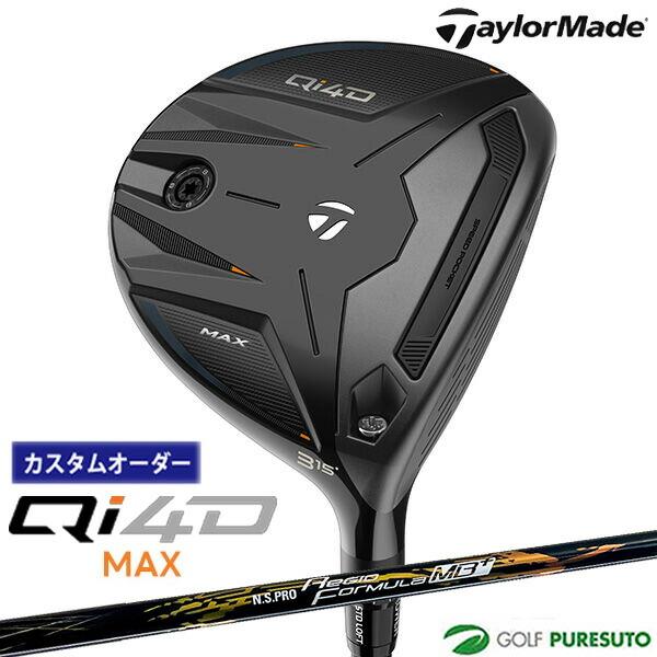 【カスタムオーダー】テーラーメイド Qi4D MAX フェアウェイウッド NS PRO Regio ...