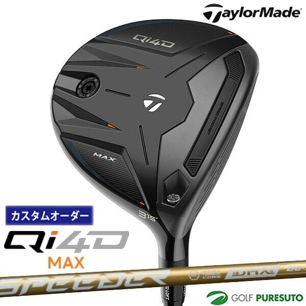 【カスタムオーダー】テーラーメイド Qi4D MAX フェアウェイウッド Speeder NX GO...