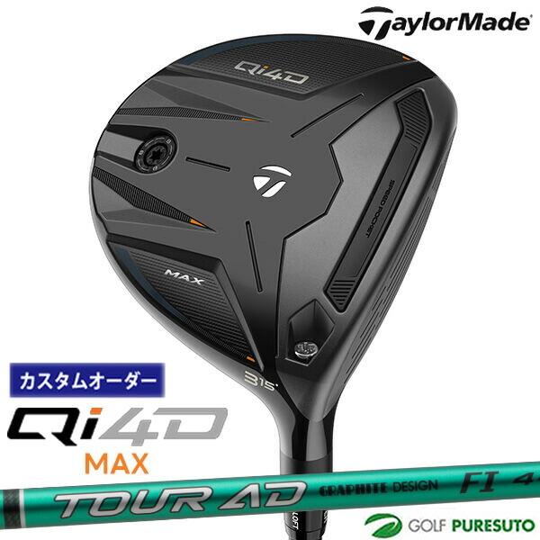 【カスタムオーダー】テーラーメイド Qi4D MAX フェアウェイウッド TOUR AD FI カー...