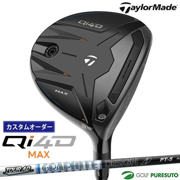 【カスタムオーダー】テーラーメイド Qi4D MAX フェアウェイウッド TOUR AD PT カー...