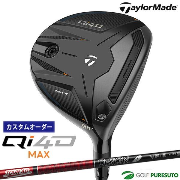 【カスタムオーダー】テーラーメイド Qi4D MAX フェアウェイウッド Tour AD VF シャ...